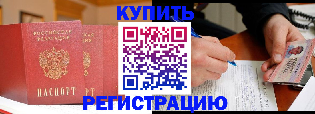 временная регистрация для школы в Евпатории