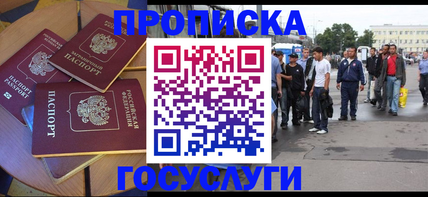 прописка в квартире в Евпатории