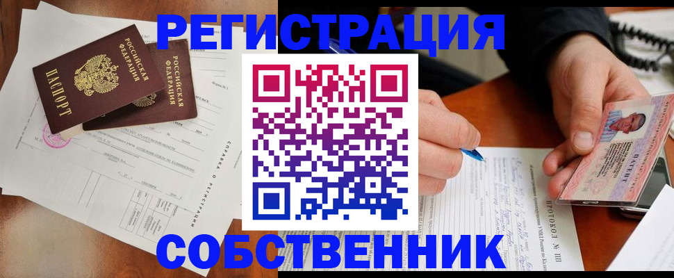 прописка штамп в Евпатории