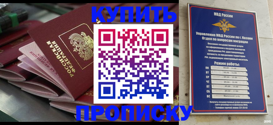 купить прописку в Евпатории